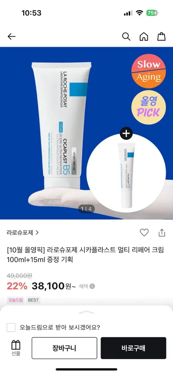 라로슈포제 크림